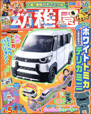 幼稚園 2025年5月號