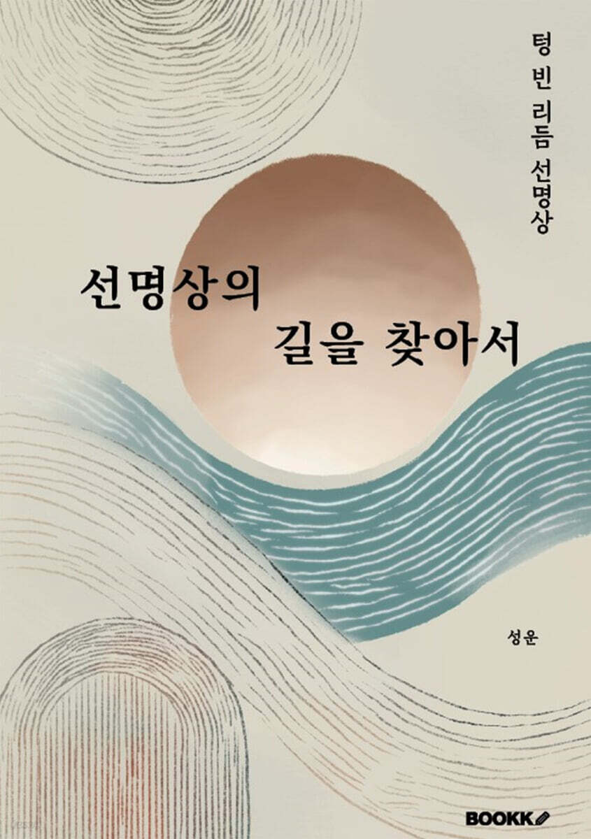 선명상의 길을 찾아서