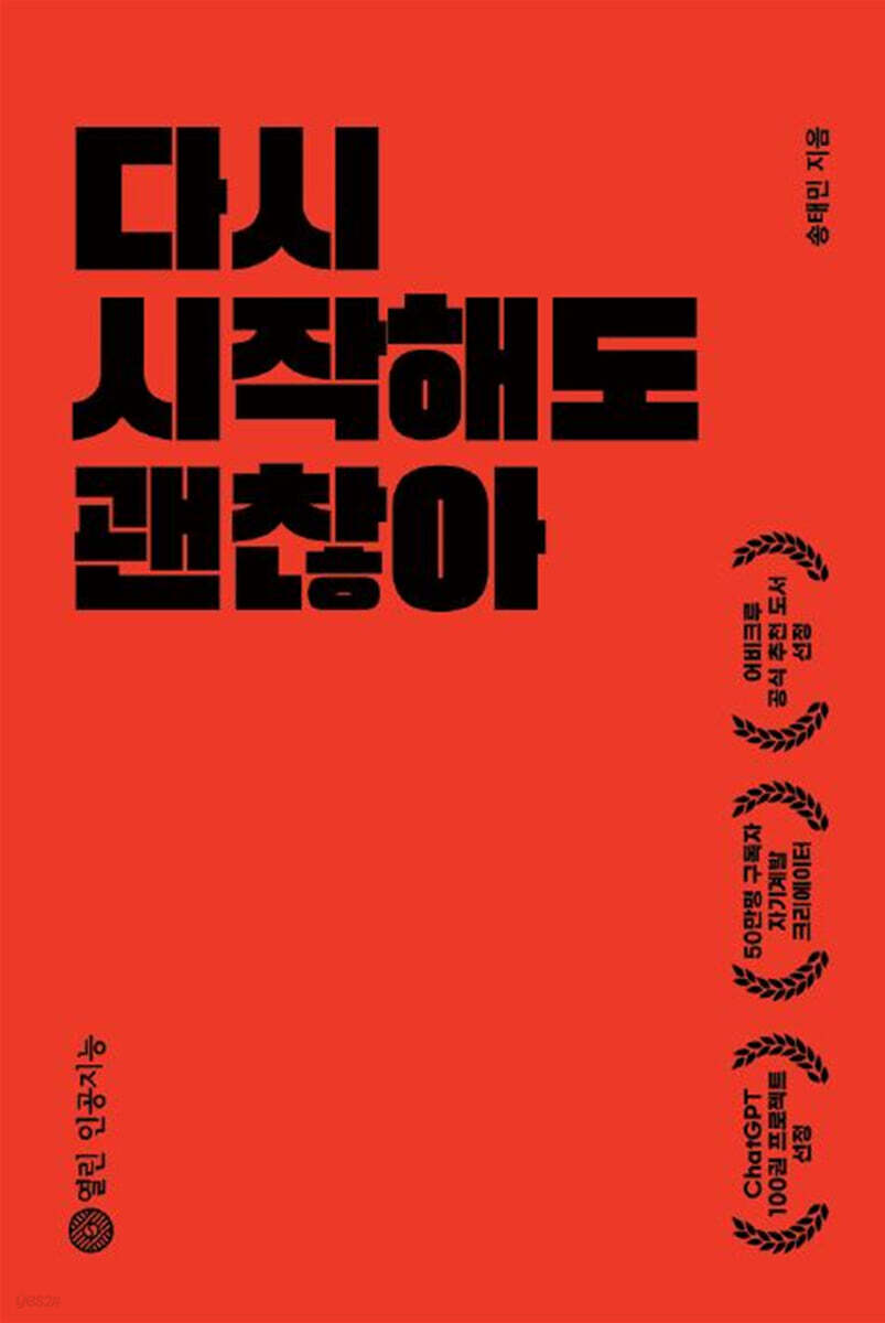 다시 시작해도 괜찮아