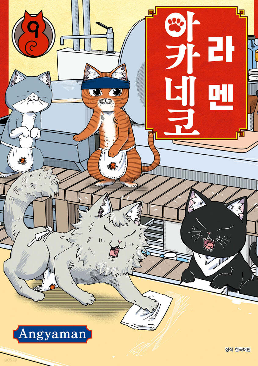 라멘 아카네코 9