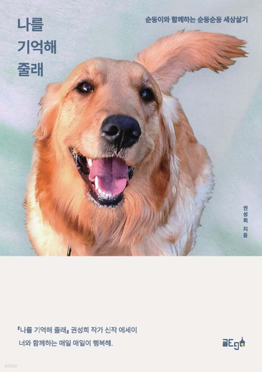 나를 기억해 줄래