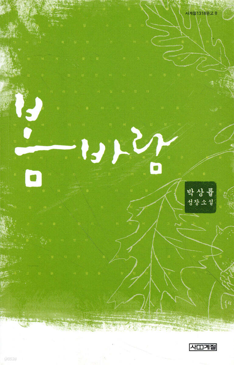 봄바람