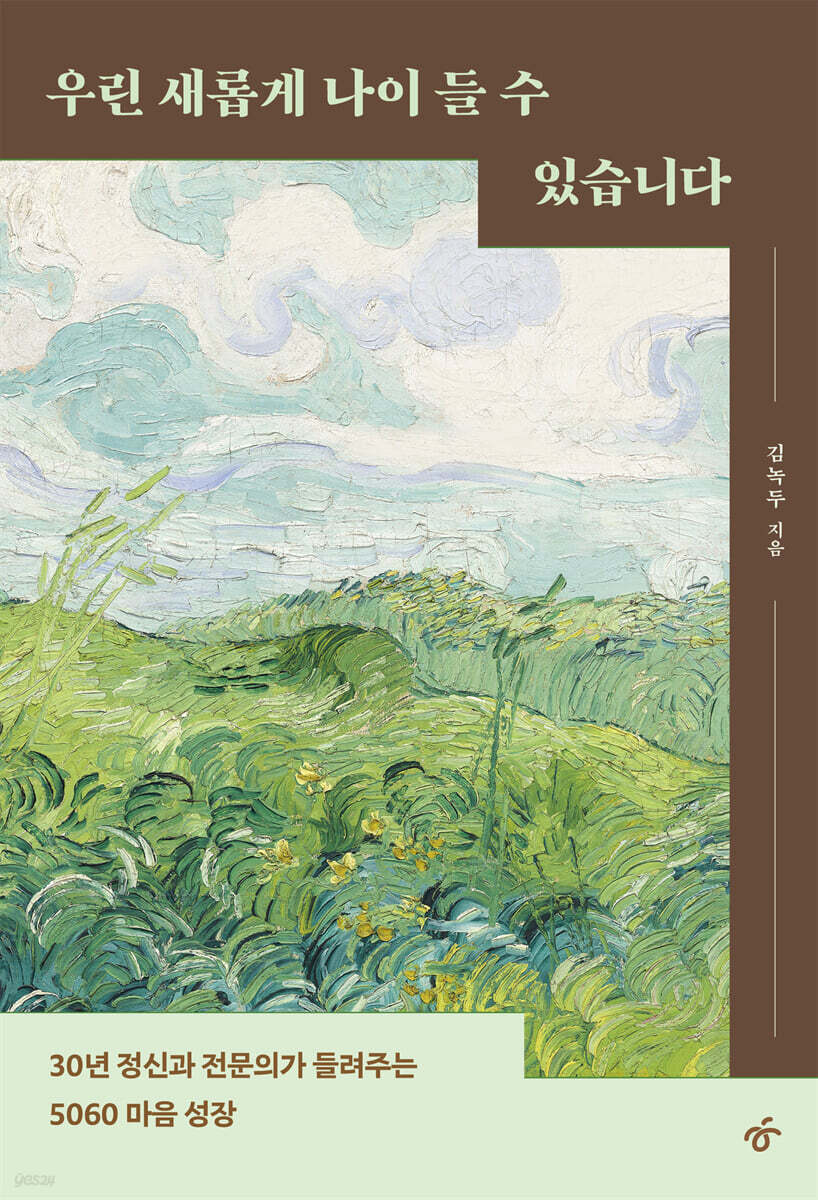 우린 새롭게 나이 들 수 있습니다