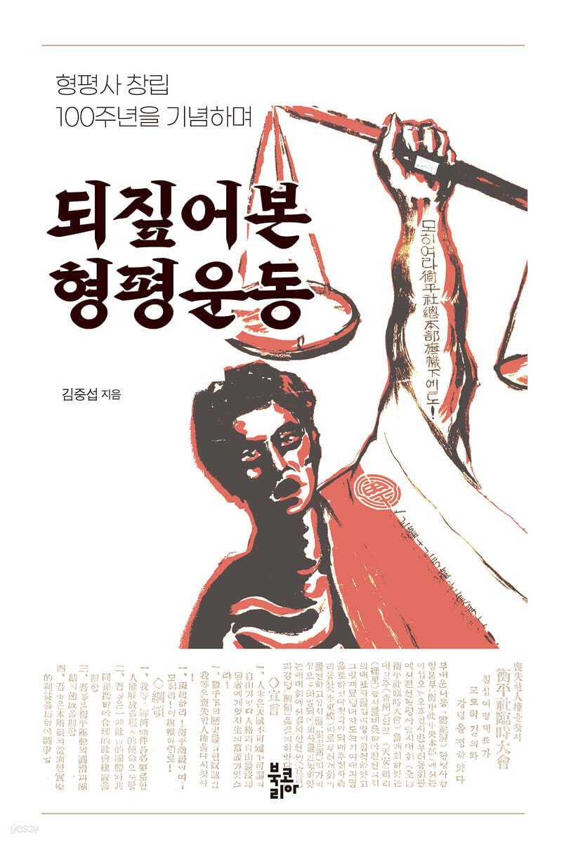 되짚어본 형평운동