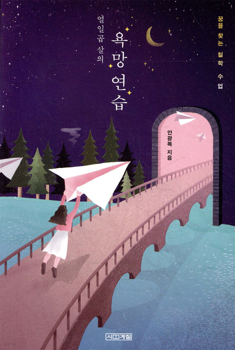 열일곱 살의 욕망 연습