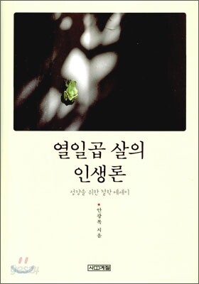 열일곱 살의 인생론