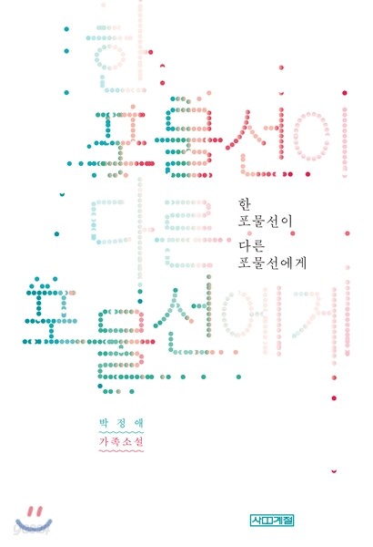 한 포물선이 다른 포물선에게
