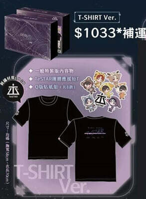 [T-SHIRT 특장판] 患上不出道就會死的病 1+2 T-SHIRT Ver. 特裝版 데뷔 못 하면 죽는 병 걸림 소설 1권+2권 대만판