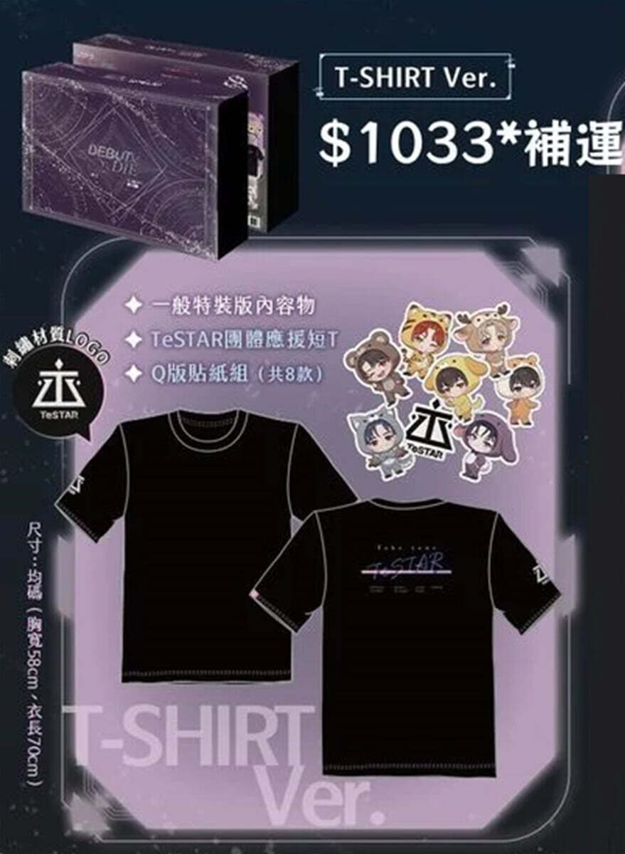 [T-SHIRT 특장판] 患上不出道就會死的病 1+2 T-SHIRT Ver. 特裝版 데뷔 못 하면 죽는 병 걸림 소설 1권+2권 대만판