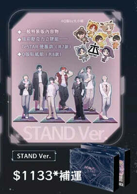 [STAND 특장판] 患上不出道就會死的病 1+2 STAND Ver. 特裝版 데뷔 못 하면 죽는 병 걸림 소설 1권+2권 대만판