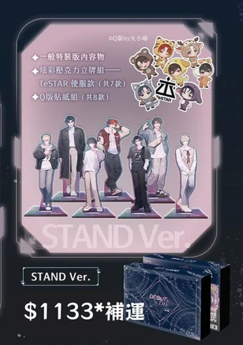 [STAND 특장판] 患上不出道就會死的病 1+2 STAND Ver. 特裝版 데뷔 못 하면 죽는 병 걸림 소설 1권+2권 대만판