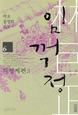 임꺽정 6