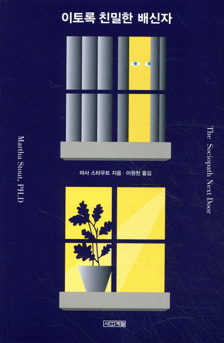 이토록 친밀한 배신자