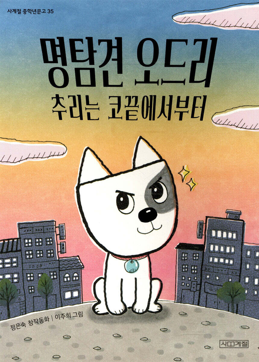 명탐견 오드리