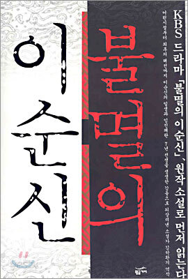 불멸의 이순신 5