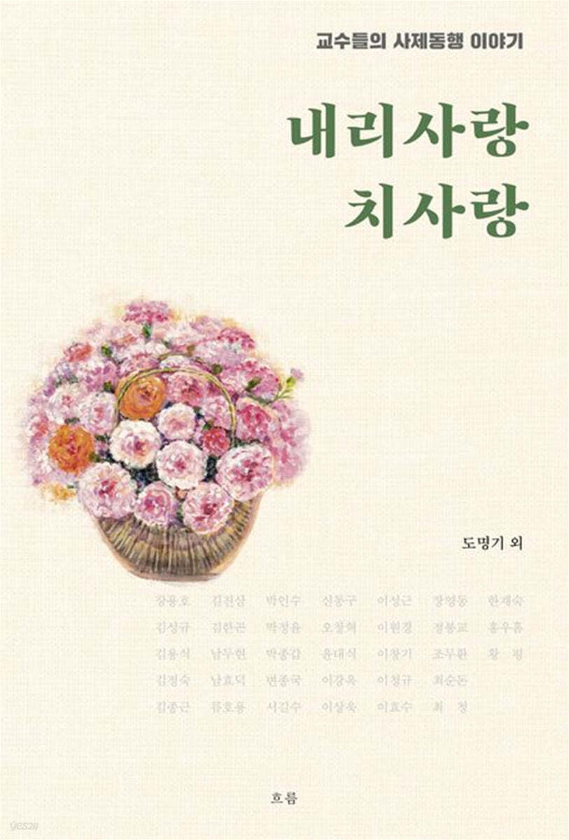 내리사랑 치사랑 - 예스24