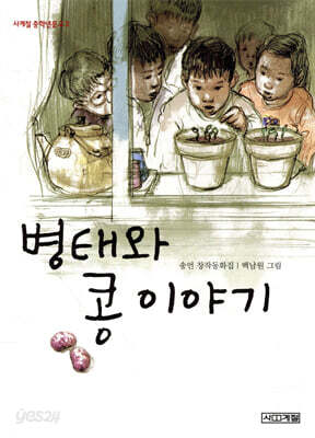 병태와 콩 이야기