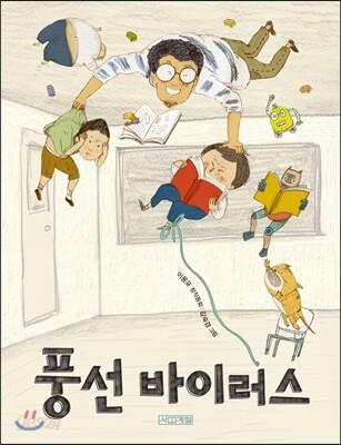 풍선바이러스