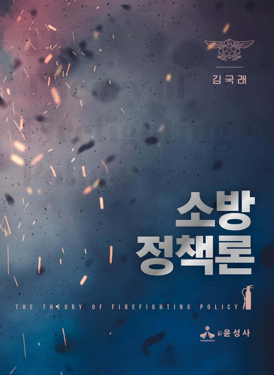소방정책론