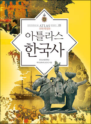 아틀라스 한국사