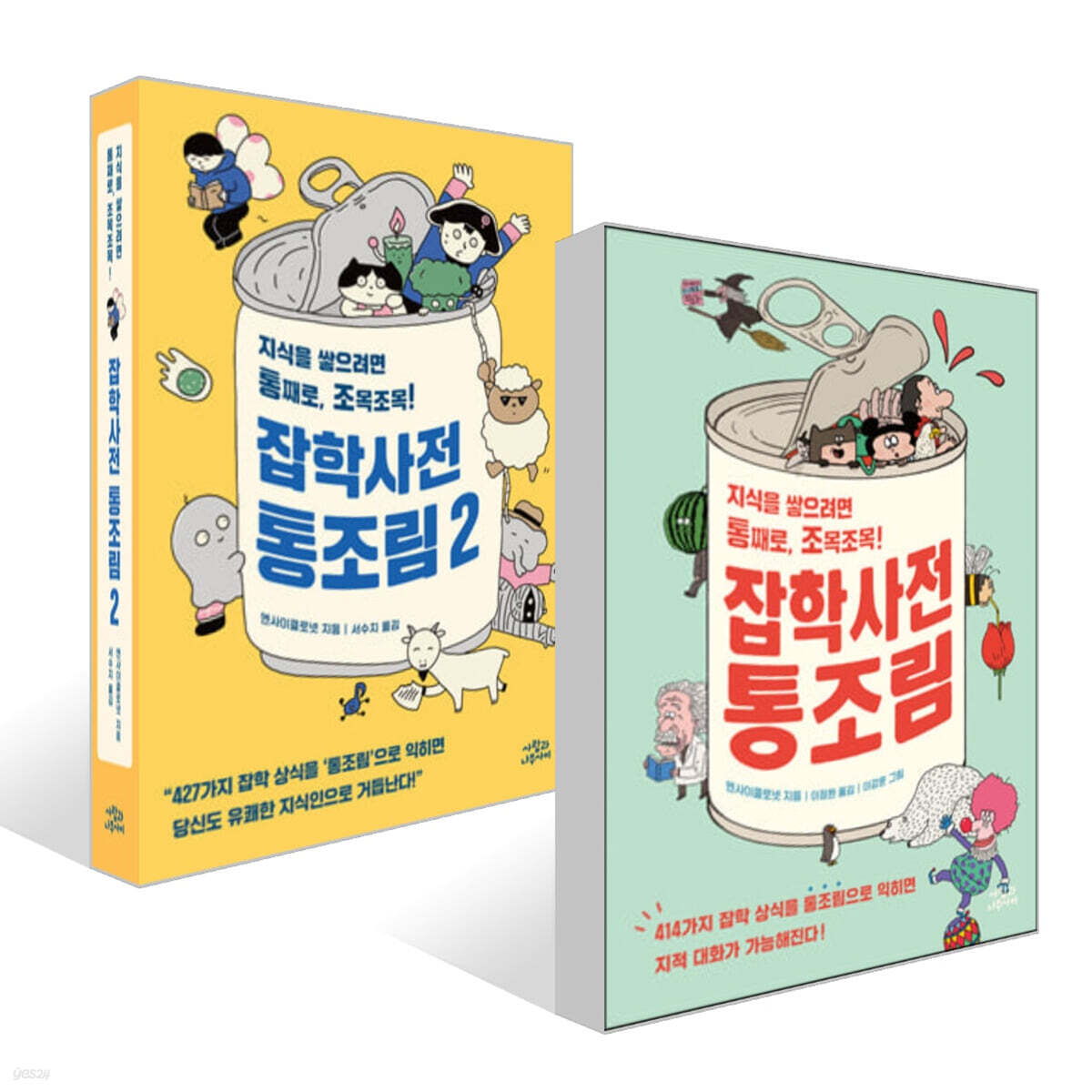 잡학사전 통조림 세트