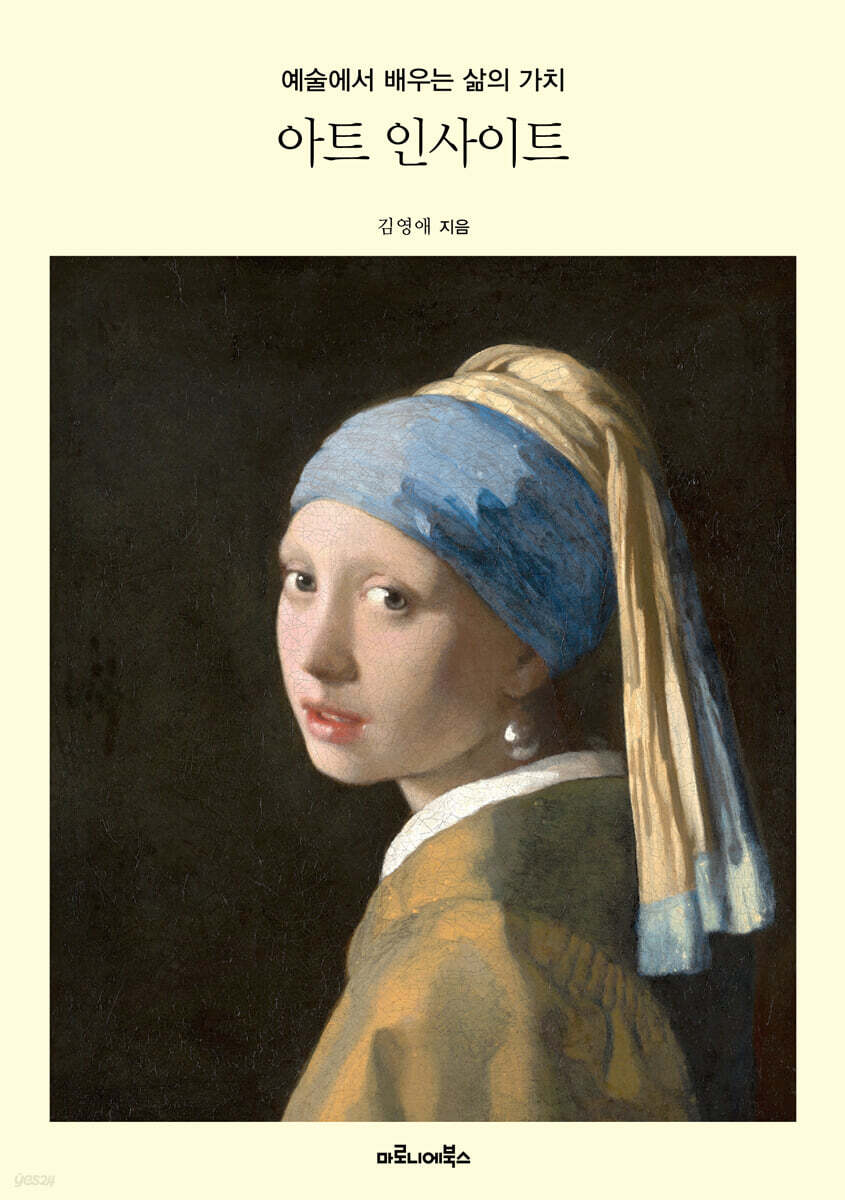 아트 인사이트