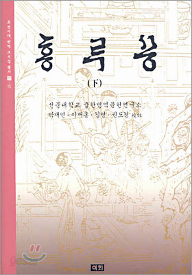 홍루몽 (하)