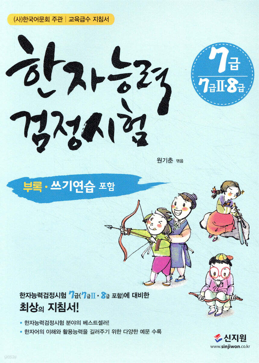 한자능력검정시험 7급/7급2ㆍ8급