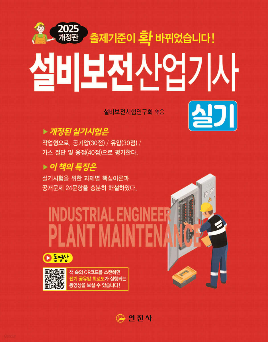 2025 설비보전산업기사 실기