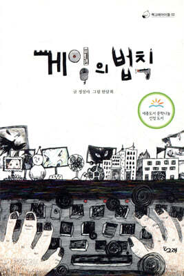 게임의 법칙