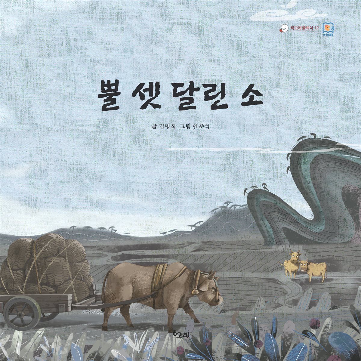 뿔 셋 달린 소