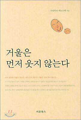거울은 먼저 웃지 않는다