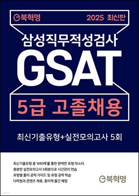 2025 ֽ GSAT Ｚ˻ 5 ä ֽű+ǰ 5ȸ