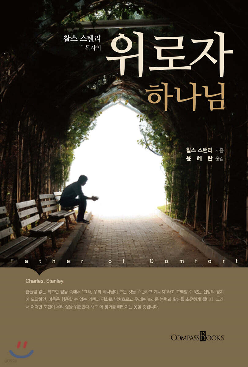 위로자 하나님