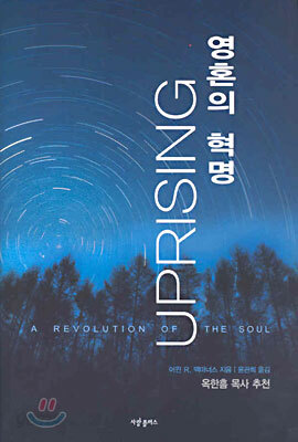 영혼의 혁명