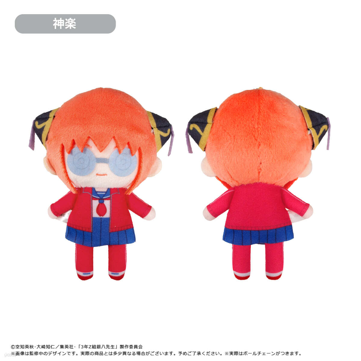 (예약도서) 3年Z組銀八先生 ぷちふわぬいぐるみ 神樂