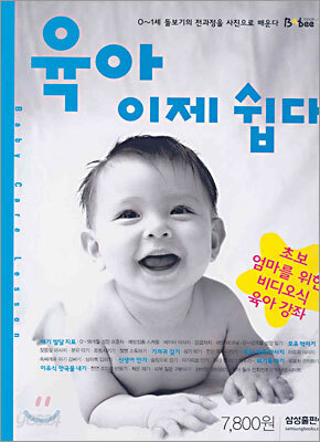 육아 이제 쉽다