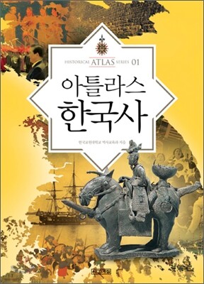 아틀라스 한국사
