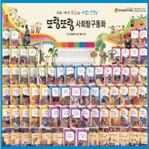 차일드아카데미_또랑또랑사회탐구/전72권/최신간 정품새책/당일배송