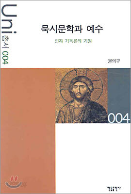 묵시문학과 예수