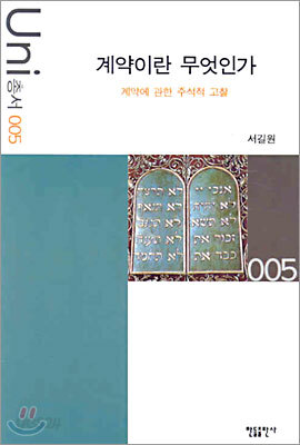 계약이란 무엇인가