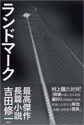 ランドマ-ク