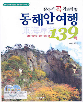 살아서 꼭 가봐야할 동해안 여행 139
