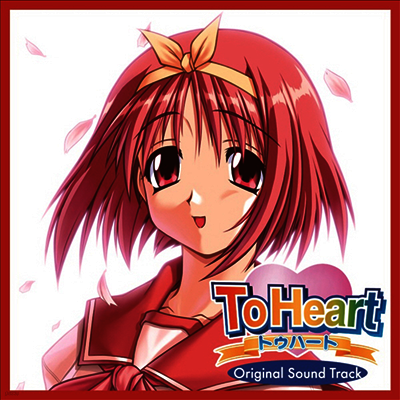 Nakatsukasa Masami,나카츠카사 마사미 — To Heart (투하트) (Soundtrack) 앨범 커버