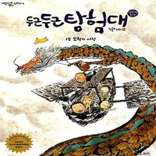 [중고샵] 두근두근 탐험대 1 (모험의 시작) - 예스24 [중고샵]두근두근 탐험대 1 (모험의 시작) - 예스24