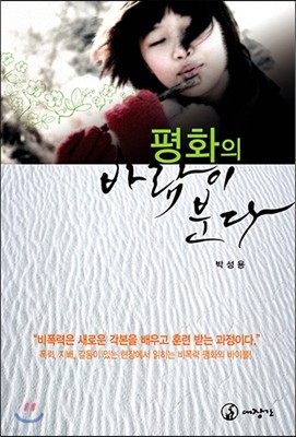 평화의 바람이 분다