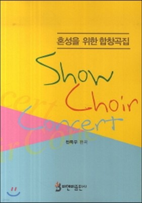 Show choir concert