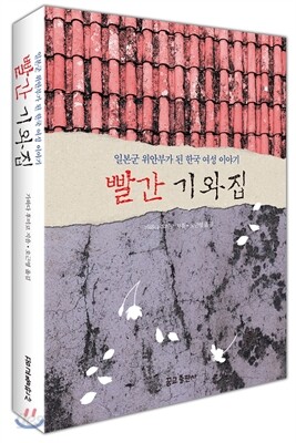 빨간 기와집