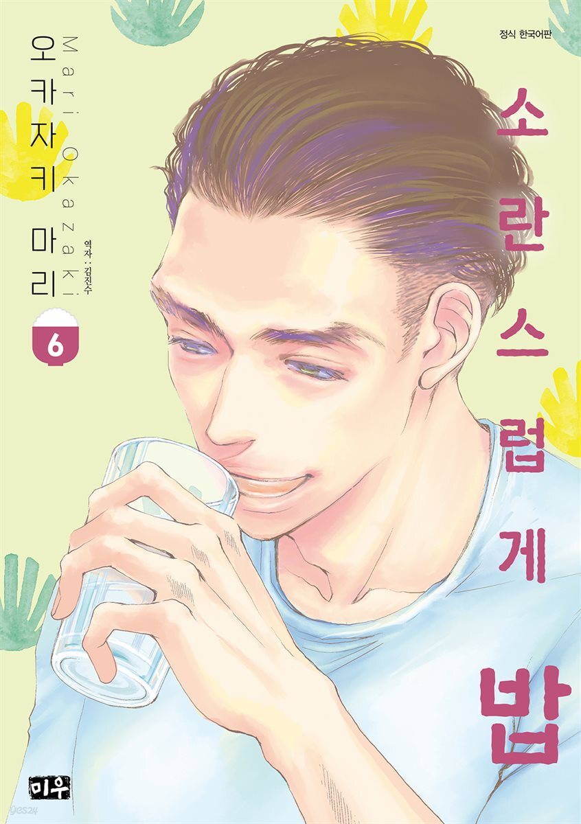 소란스럽게 밥 06권