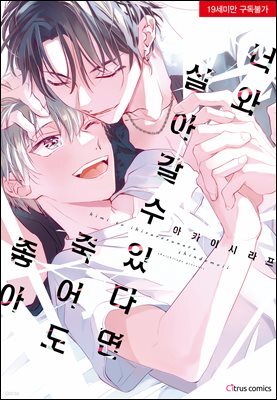[시트러스] 너와 살아갈 수 있다면 죽어도 좋아